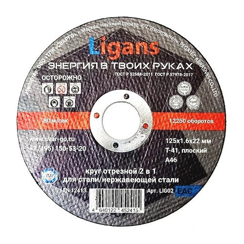 ДИСКИ ПО МЕТАЛЛУ   LIGANS
